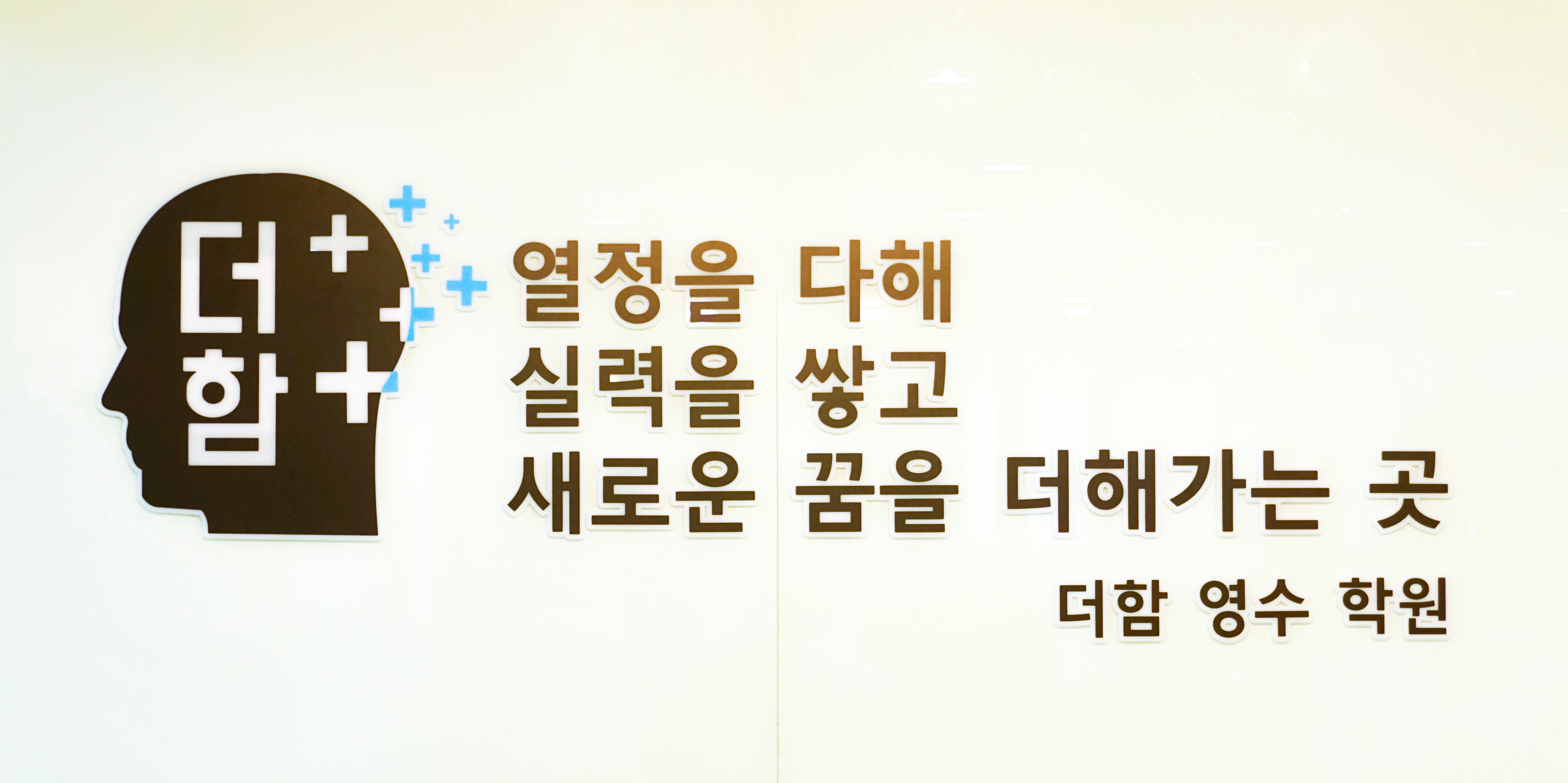더함수학학원