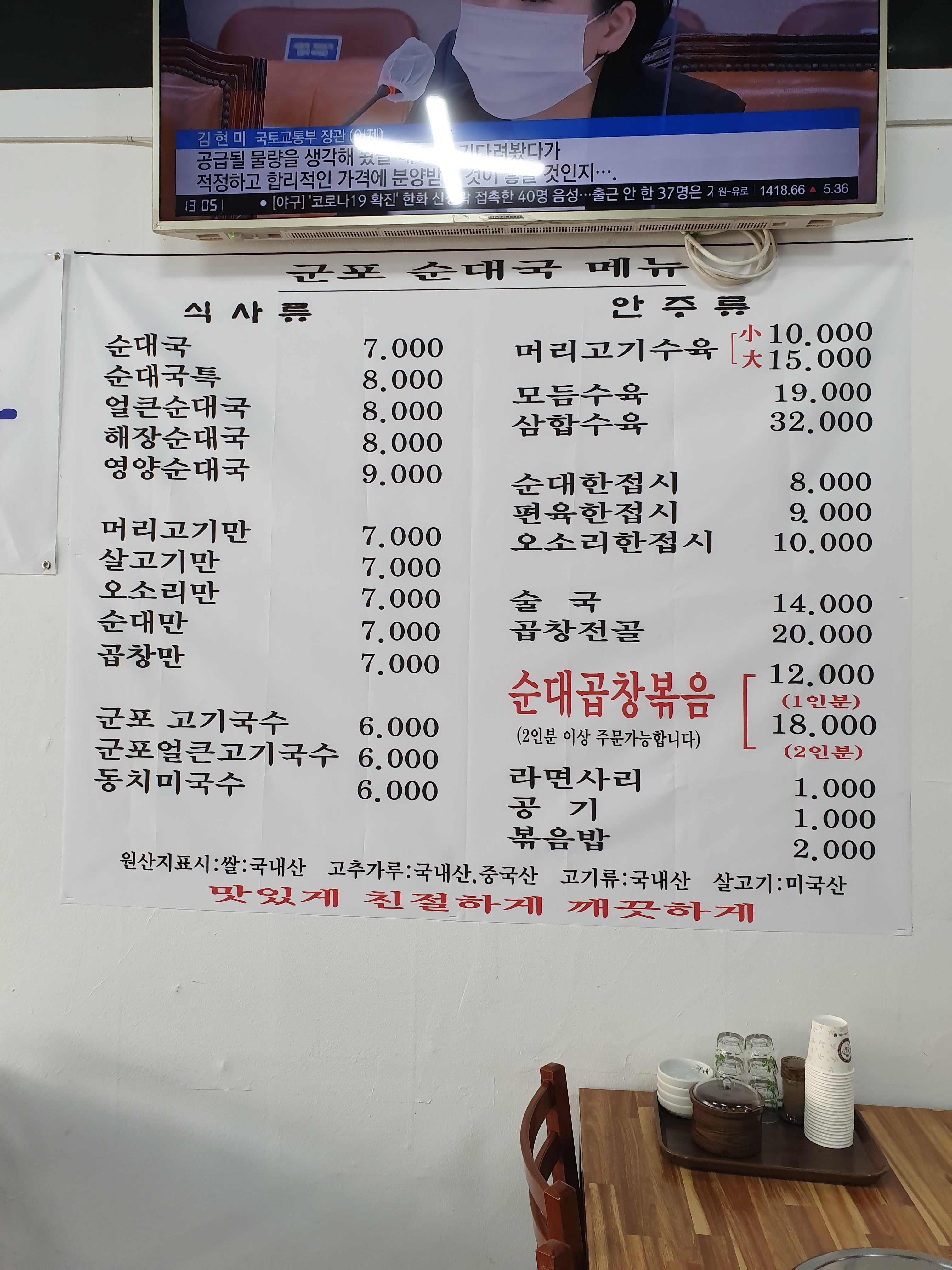 군포순대국
