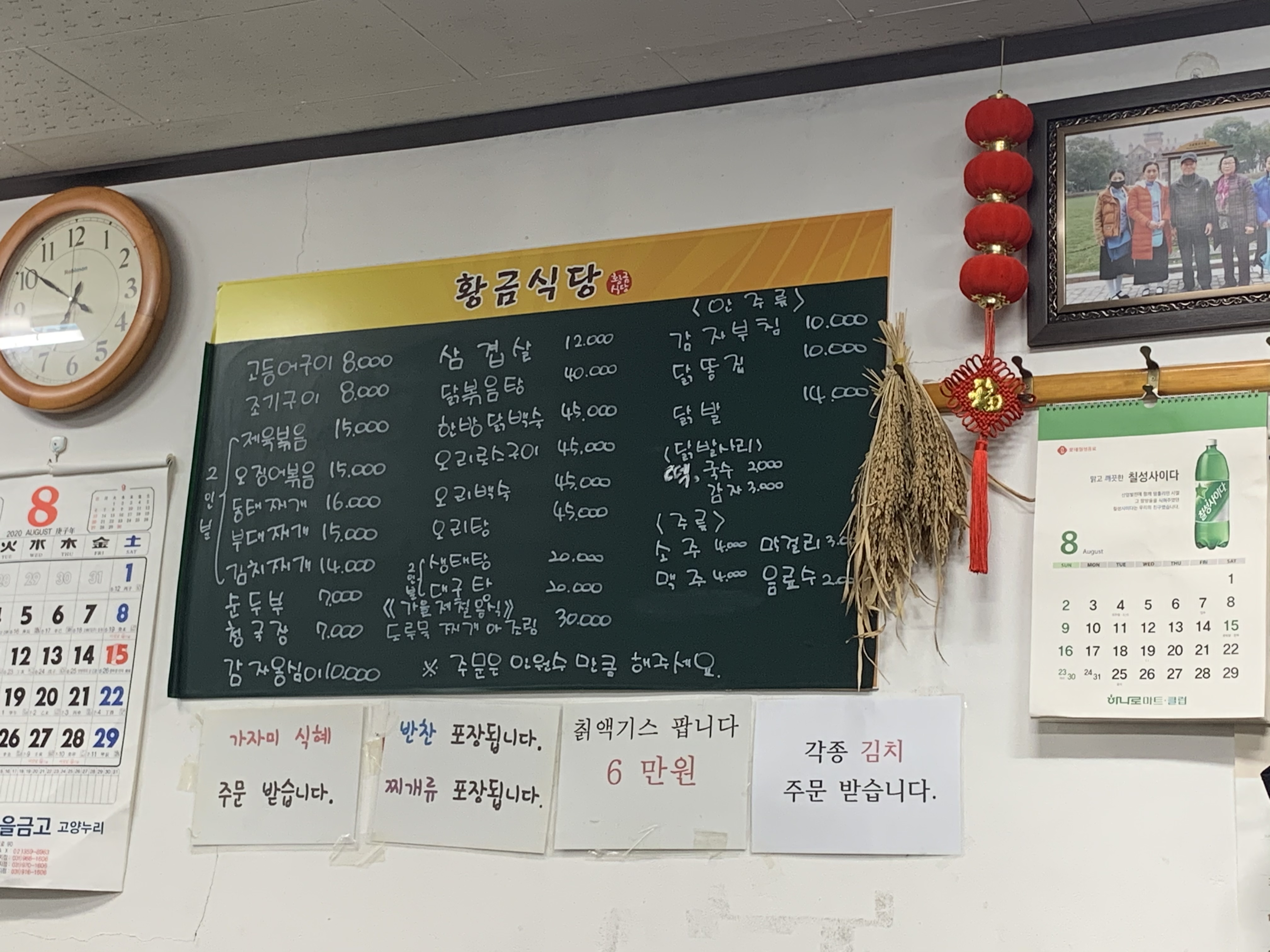 황금식당