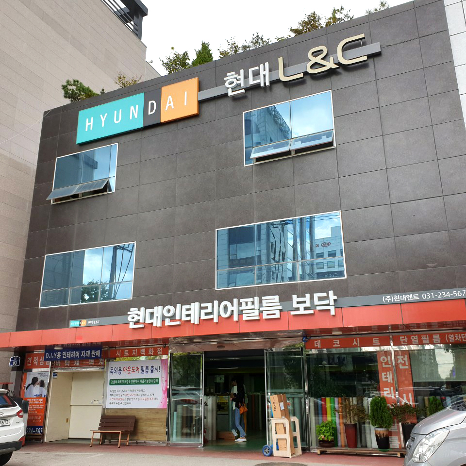 현대L&C 인테리어필름 엔트