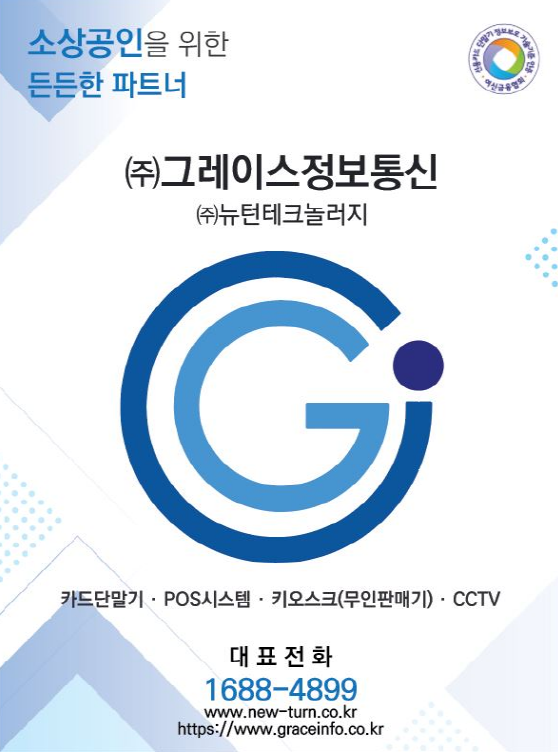 그레이스정보통신