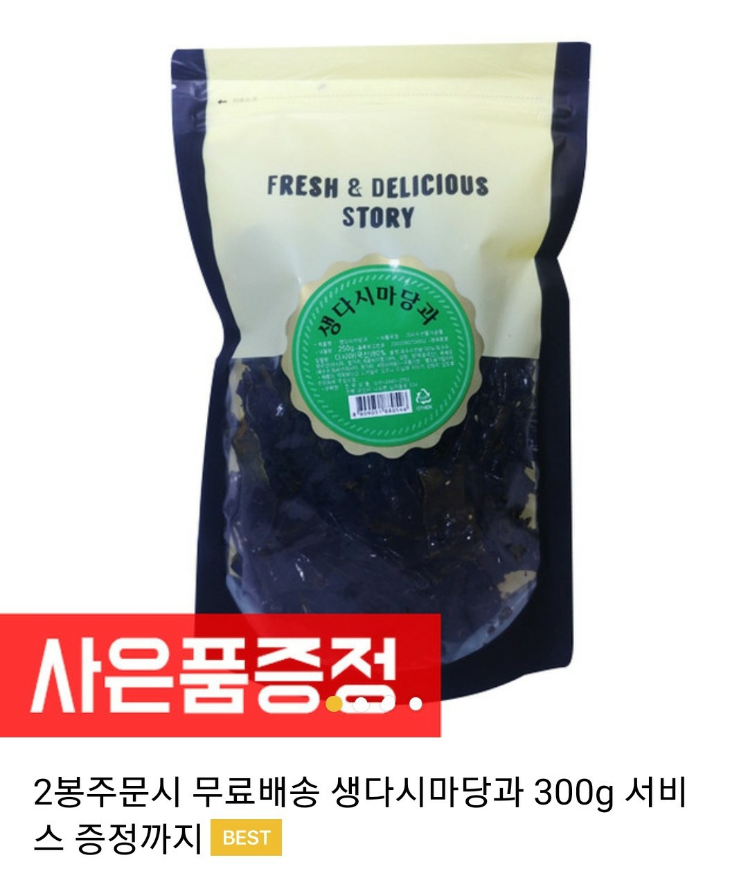 맛나젓갈건어물