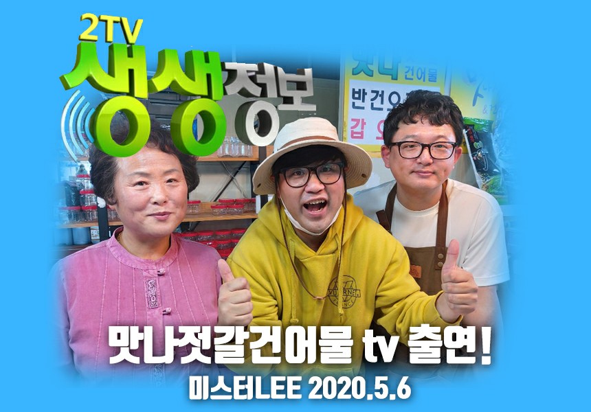 맛나젓갈건어물