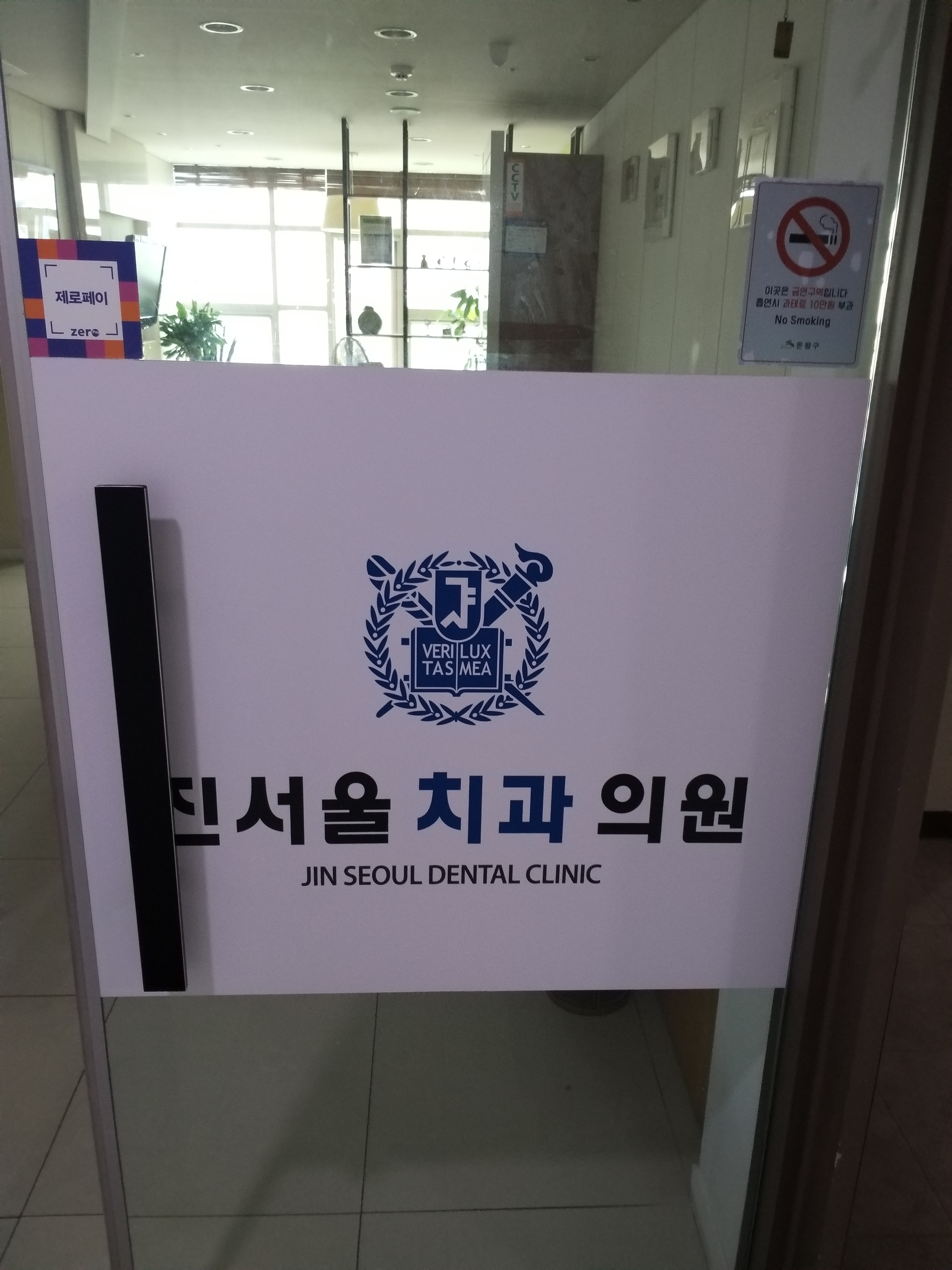 진서울치과의원 대표 메뉴