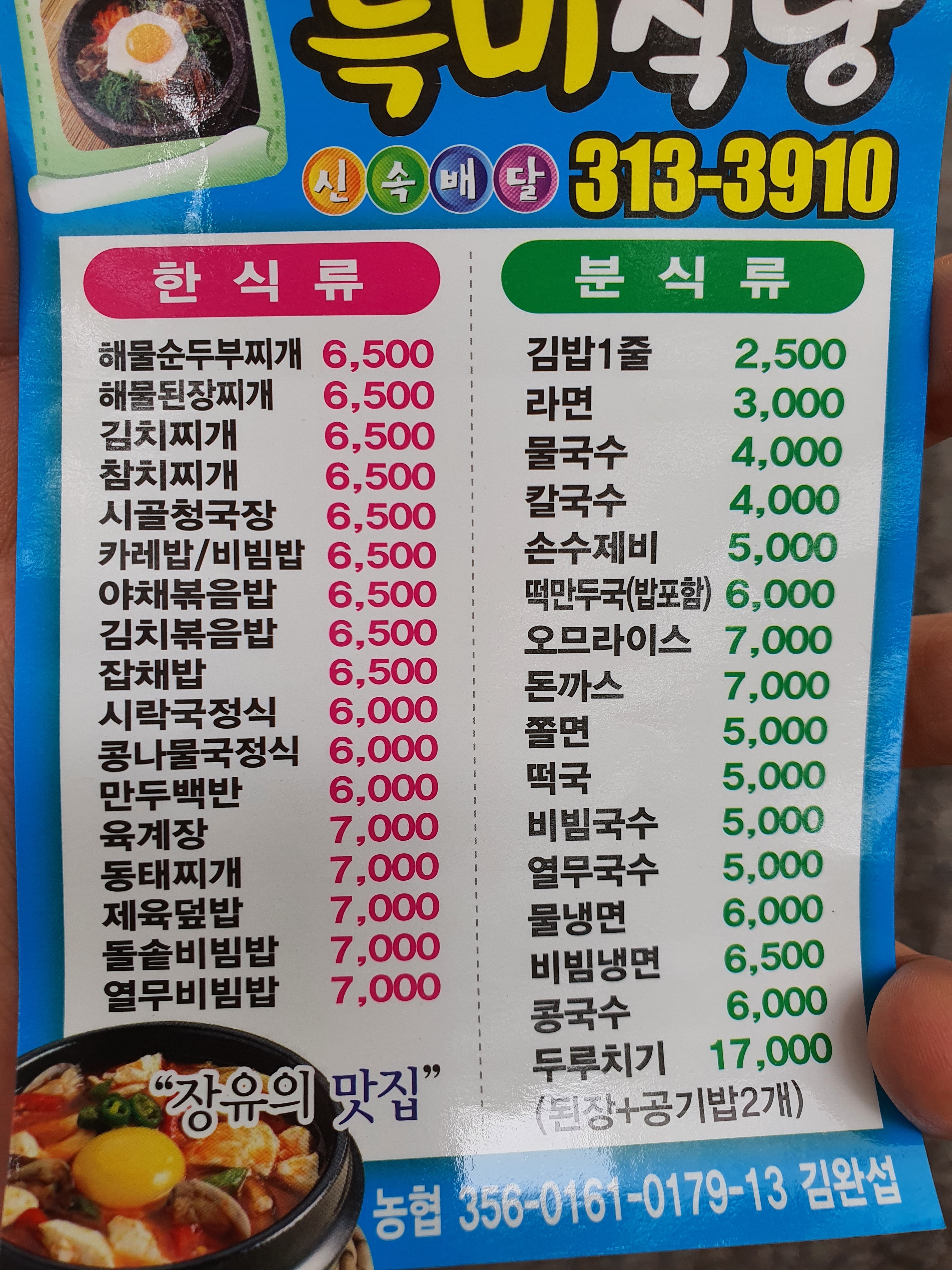 특미식당