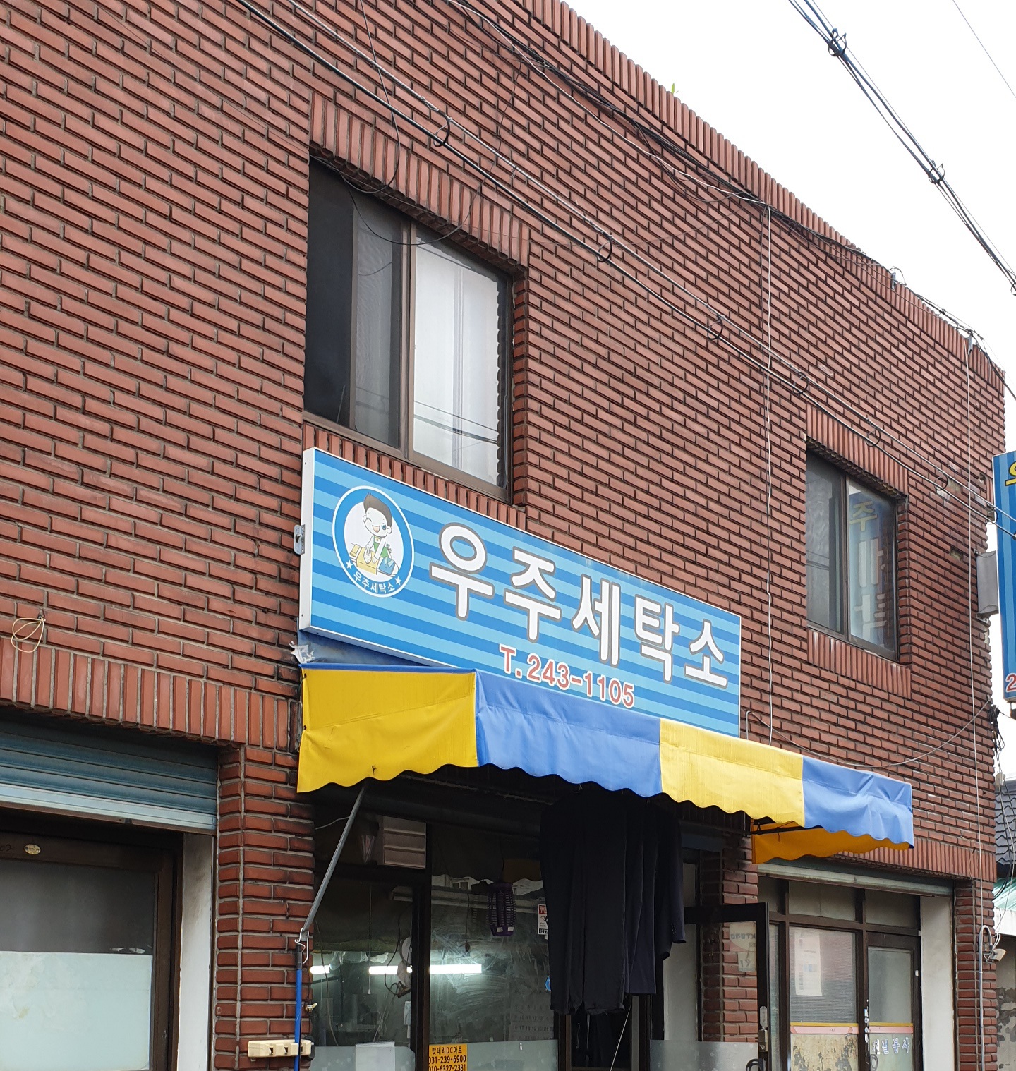 우주세탁소