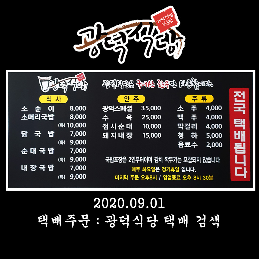 광덕식당