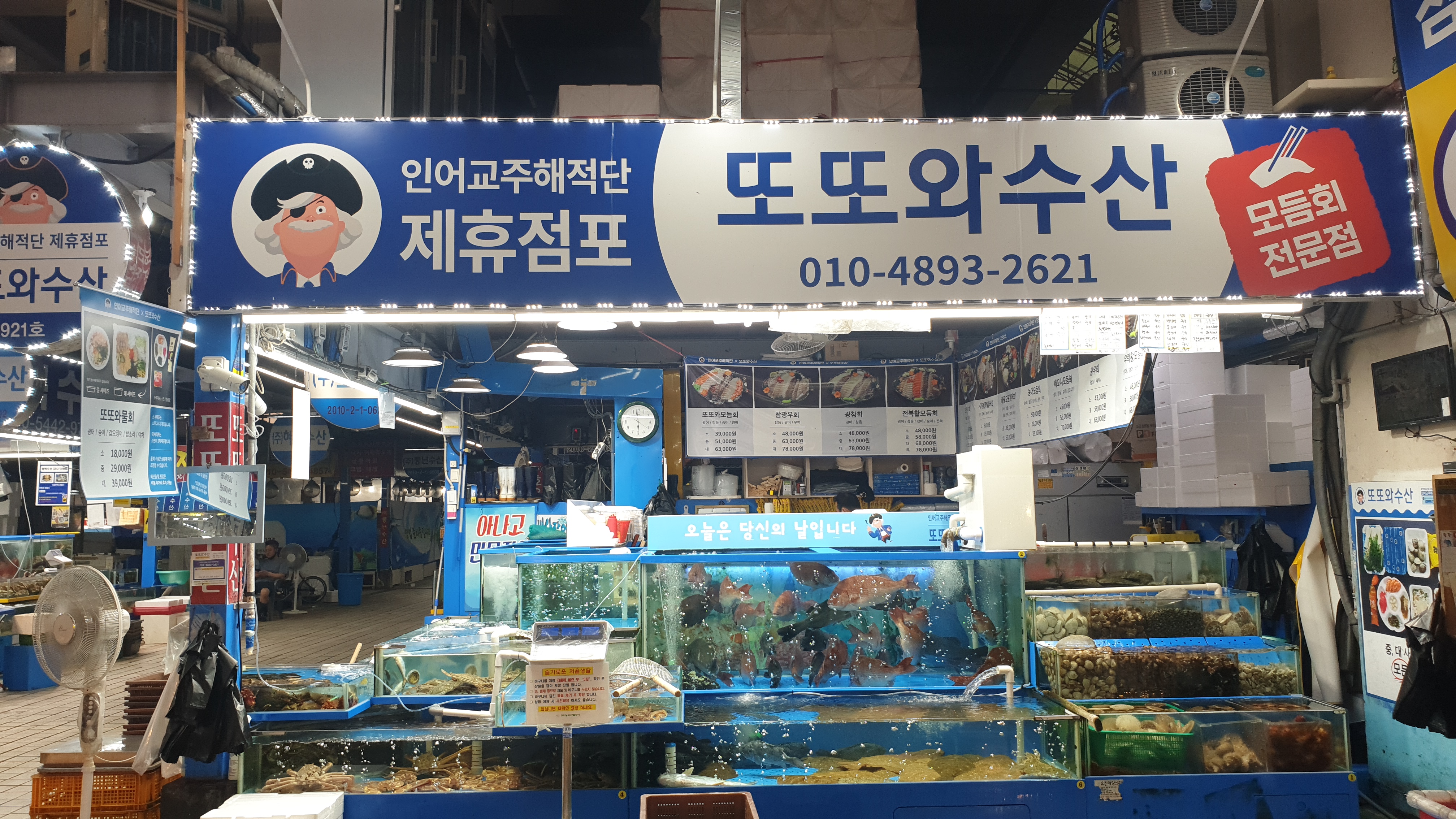 또또와수산