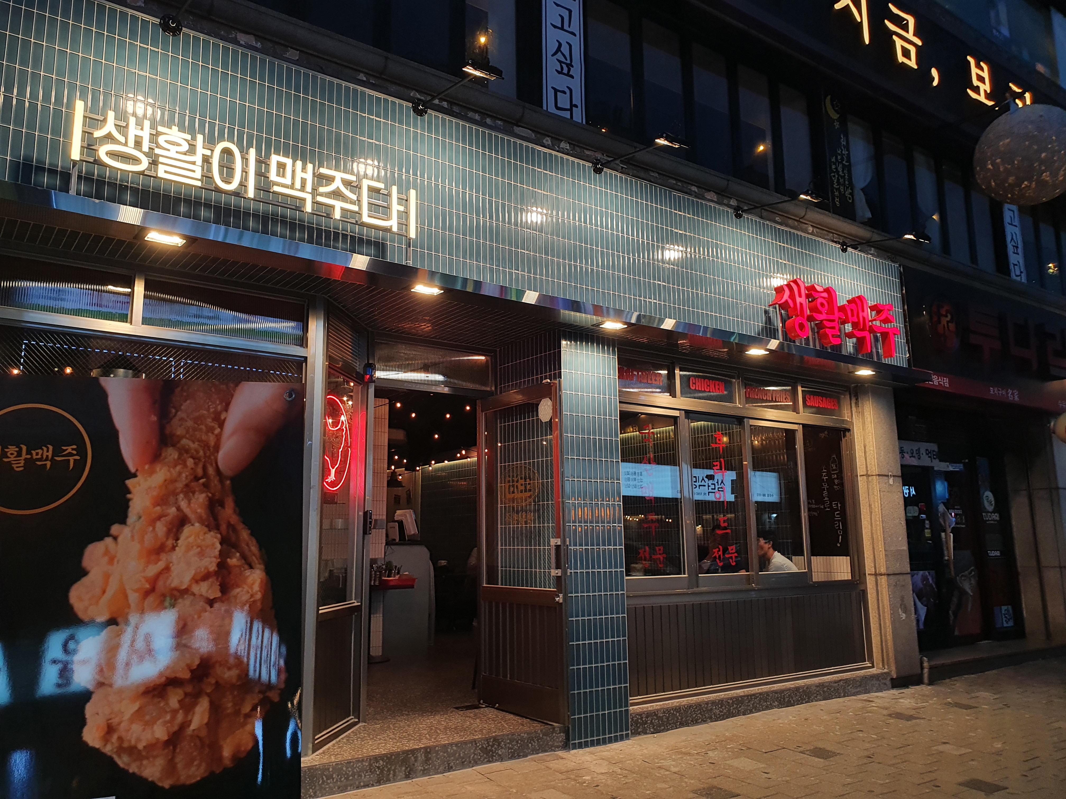 생활맥주 수유점