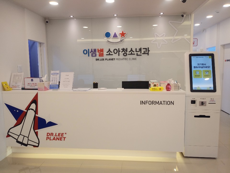 이샘별소아청소년과의원