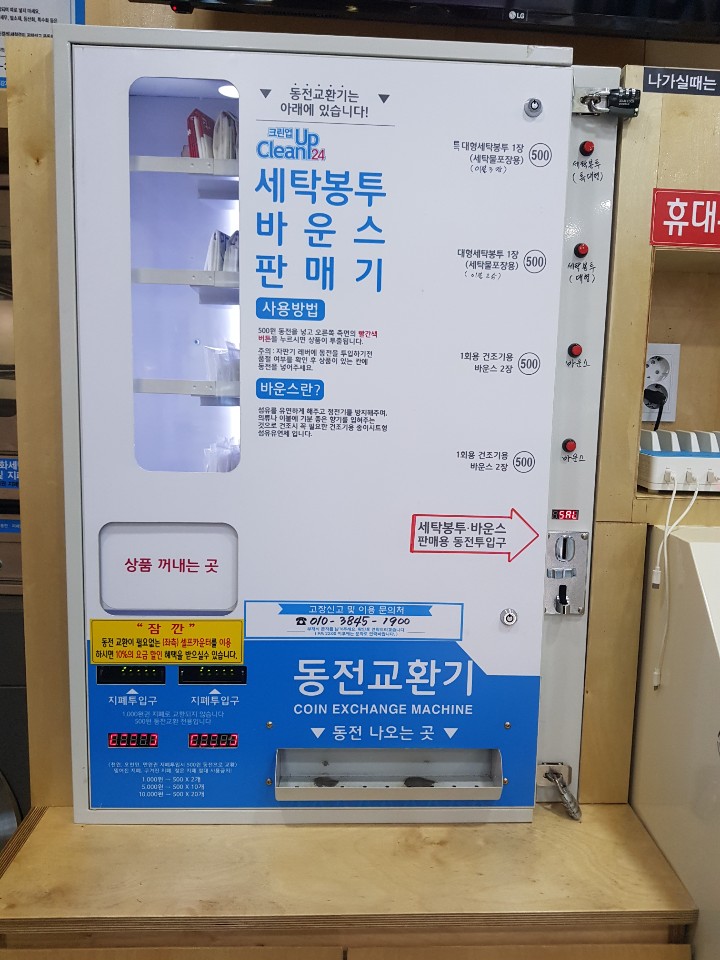 크린업24시 셀프 빨래방 거창점