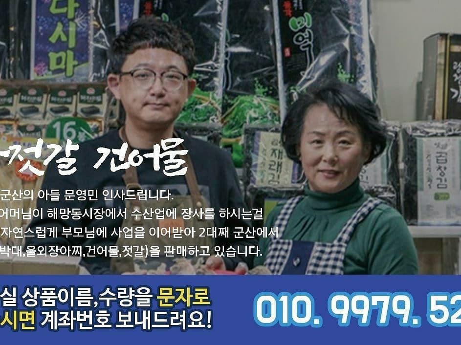 맛나젓갈건어물