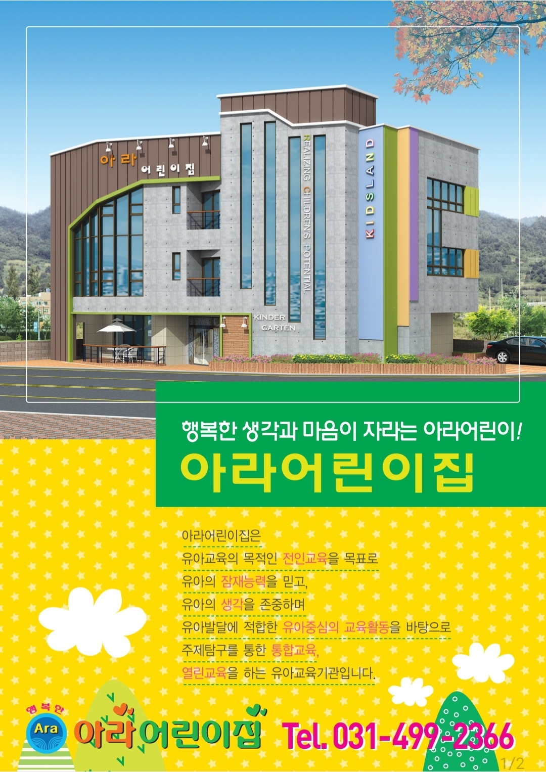 아라어린이집