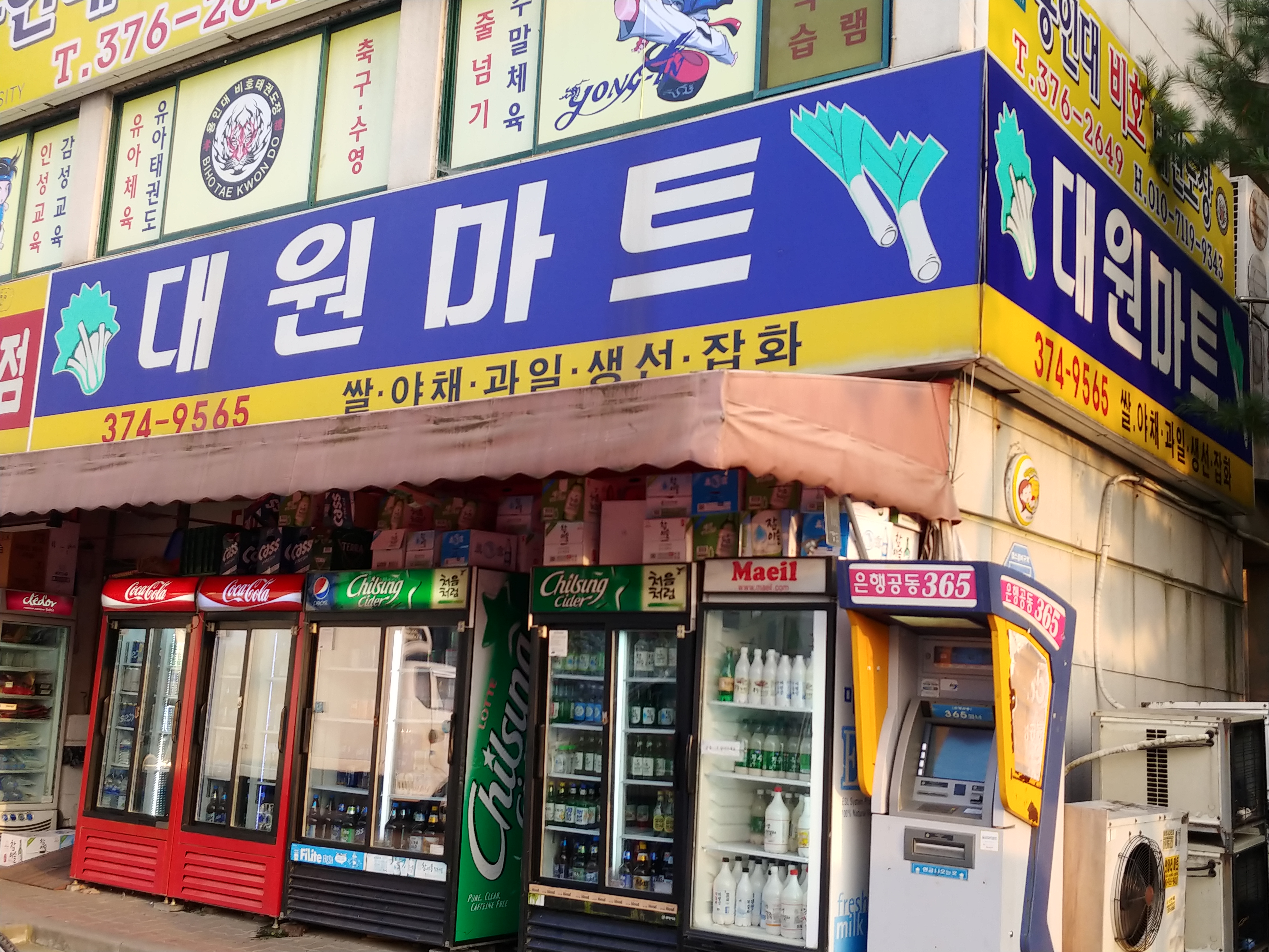 대원마트