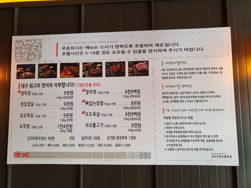 대구반야월막창 대구침산점