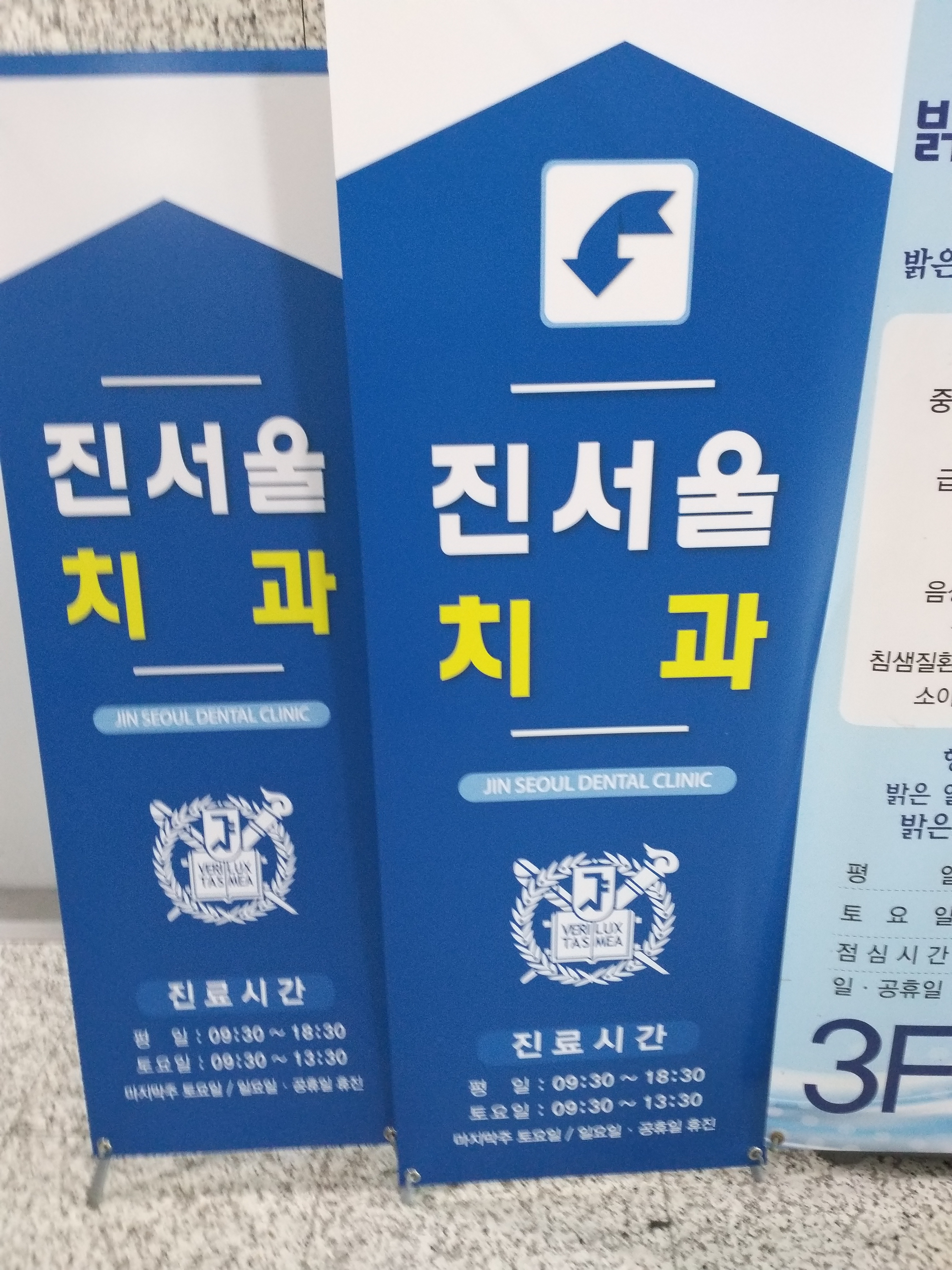 진서울치과의원 전경