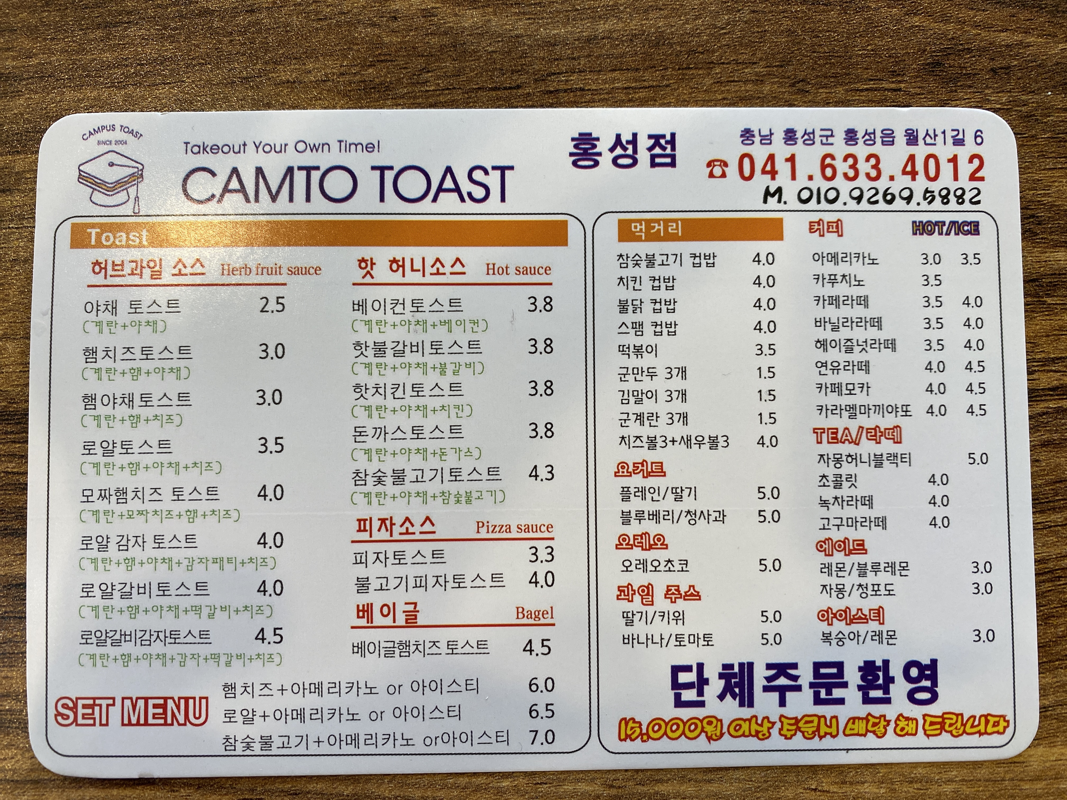 캠토토스트 홍성점