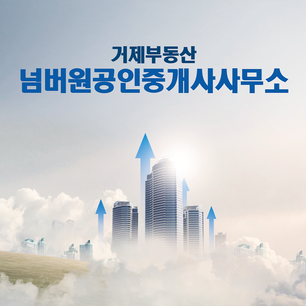넘버원공인중개사사무소