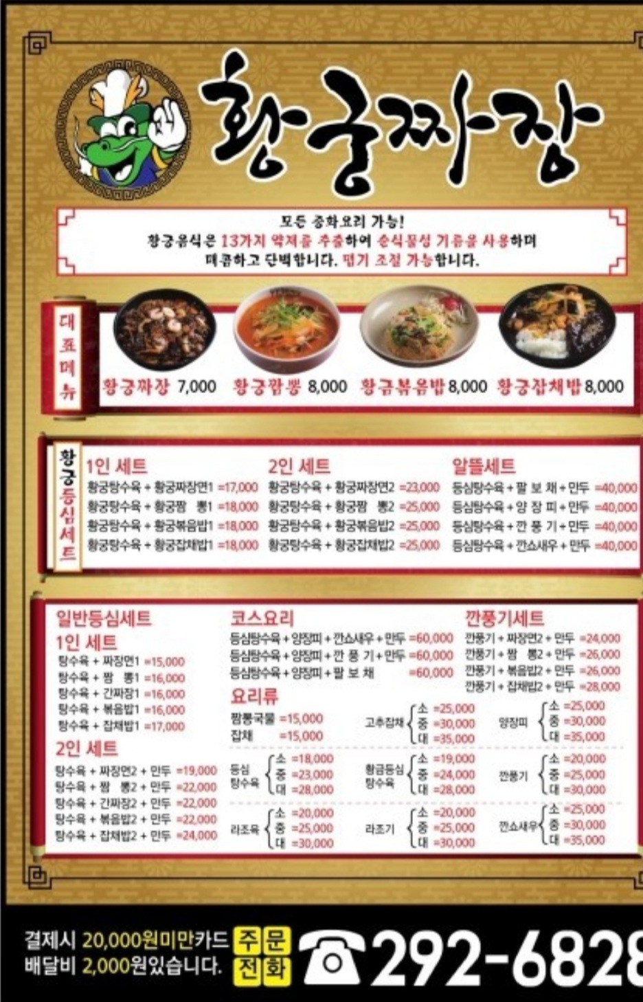 황궁쟁반짜장 강동점