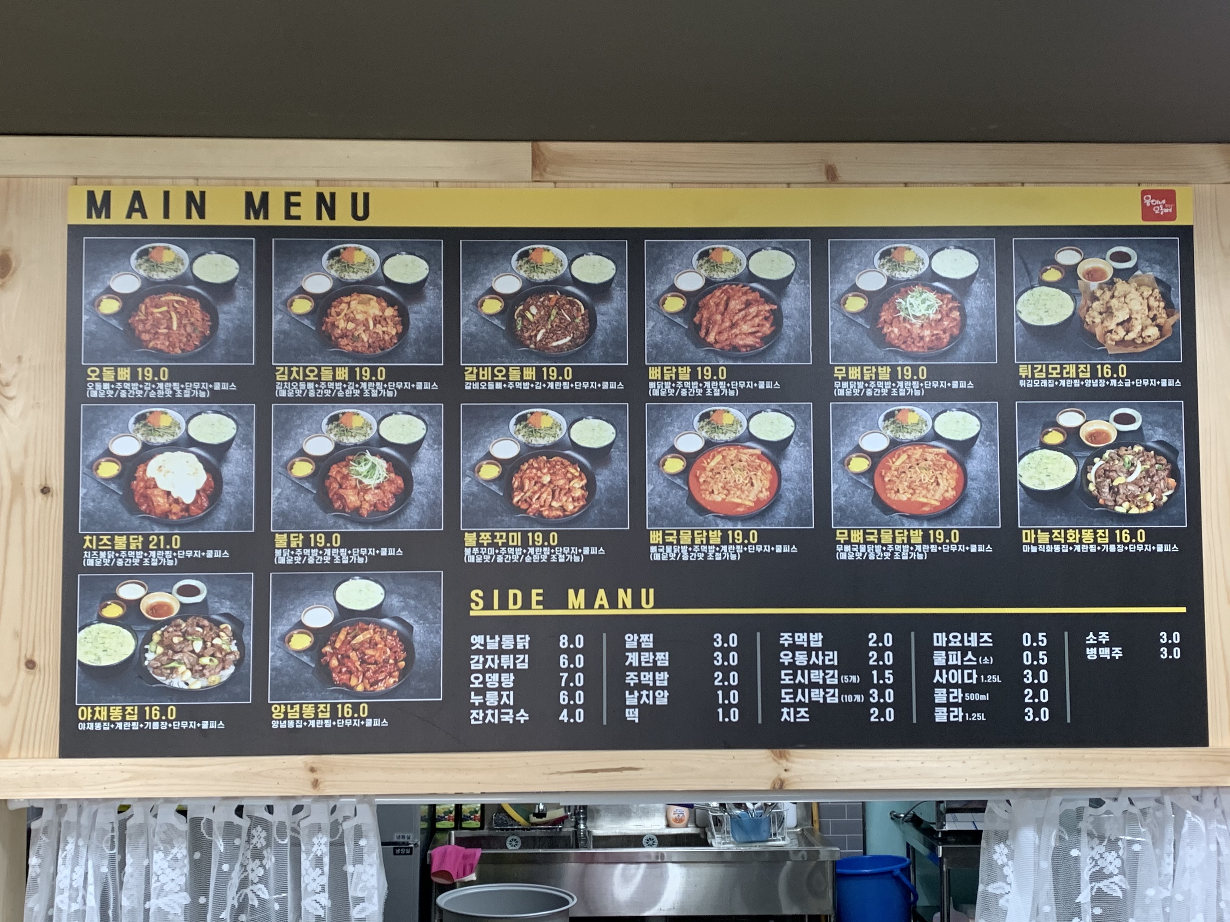 웅이네오돌뼈닭발도 인천검단점
