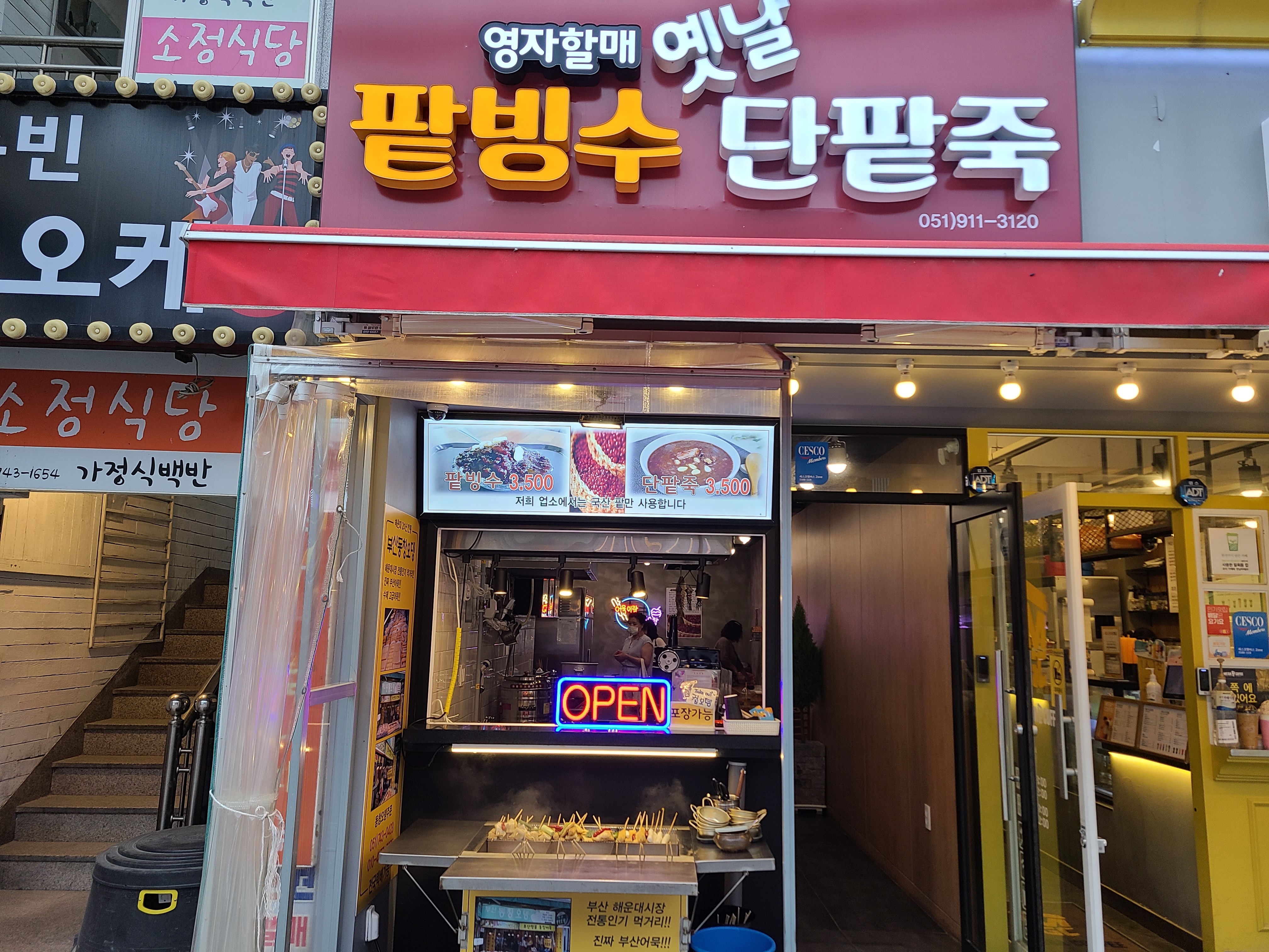 영자할매옛날팥빙수단팥죽