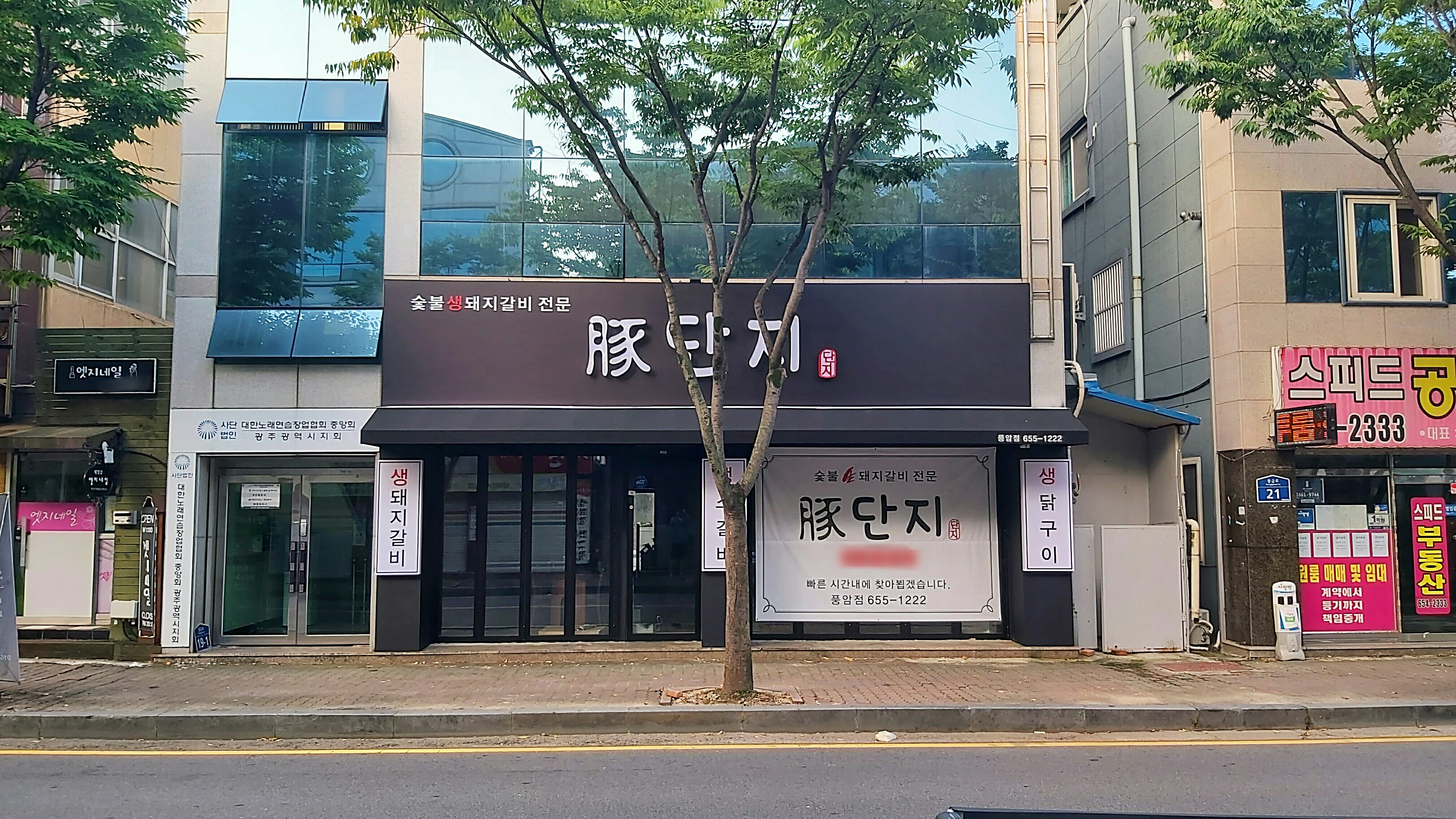 돈단지 풍암점