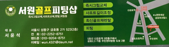 서원골프피팅샵