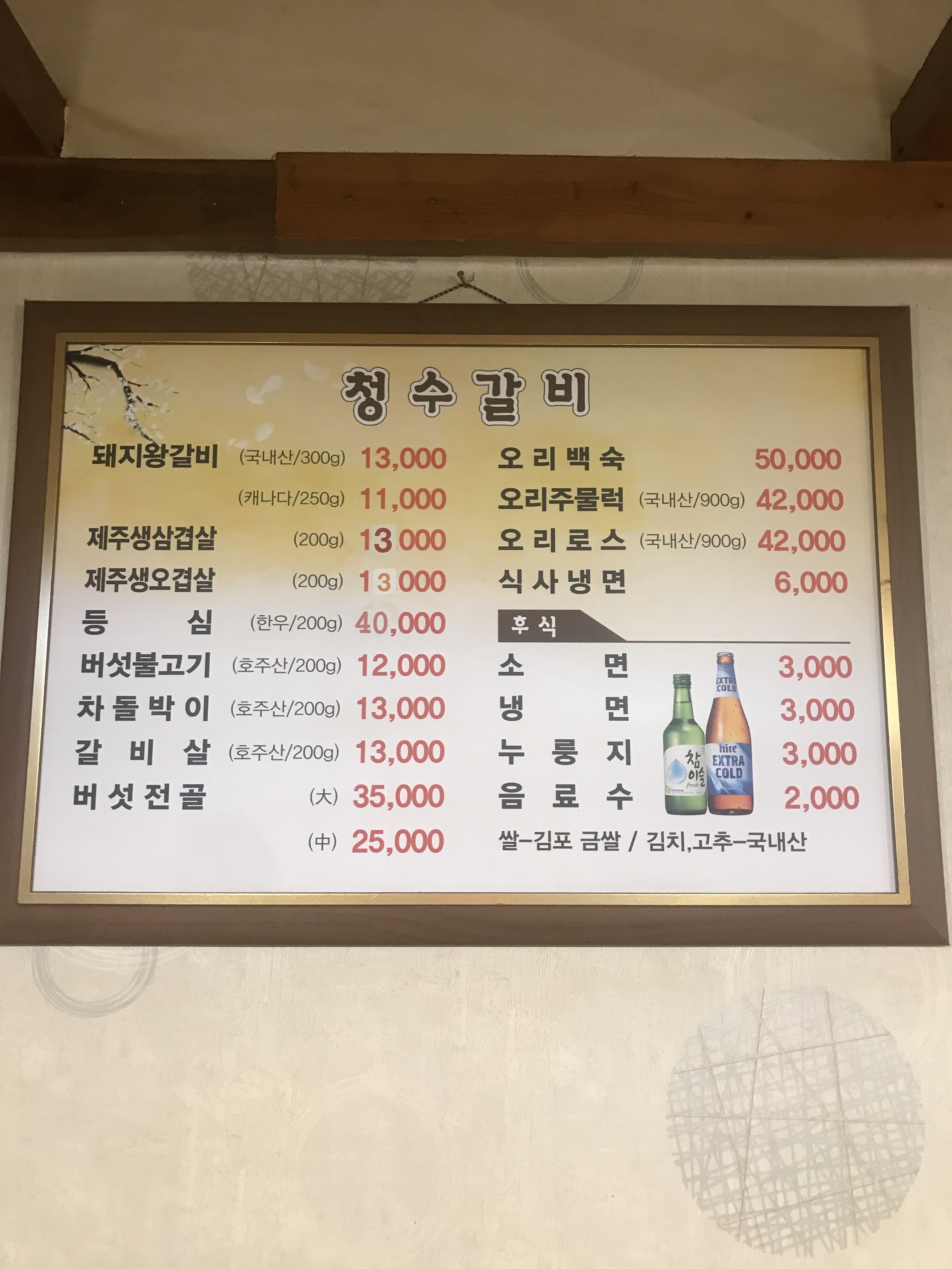 청수갈비