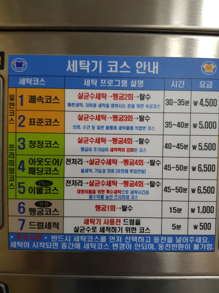 크린업24시 셀프 빨래방 거창점