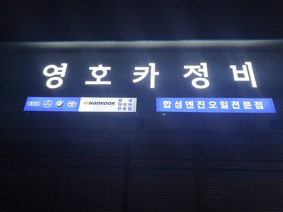 영호카센타