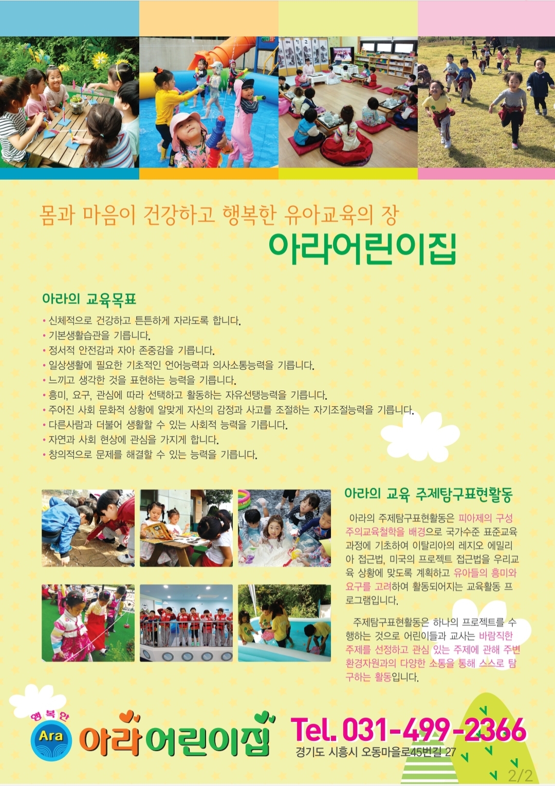 아라어린이집