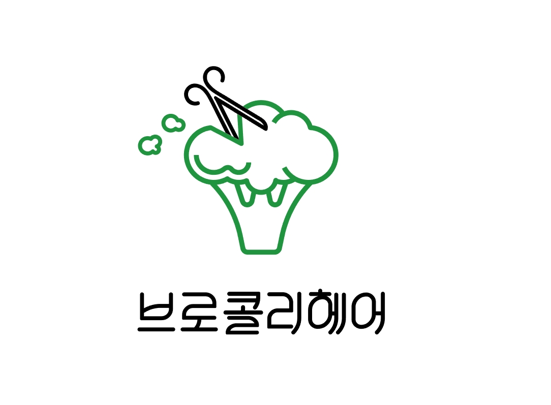 브로콜리헤어