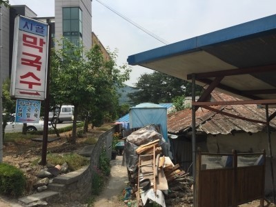 시골막국수 설명사진