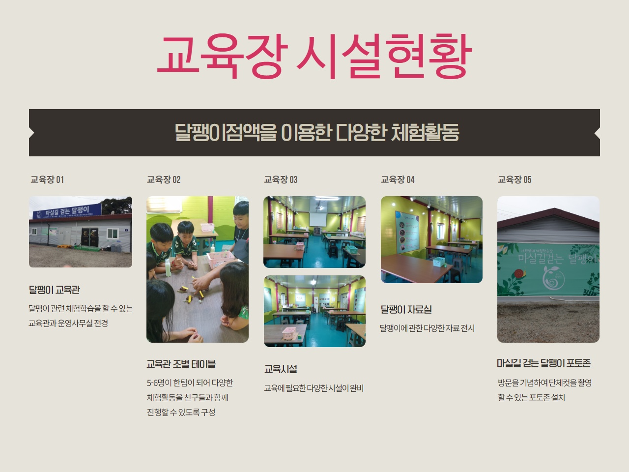 마실길 걷는 달행이 농장