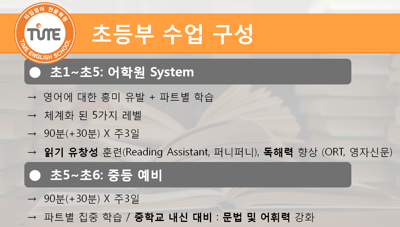 타임영어전문학원 대표 이미지