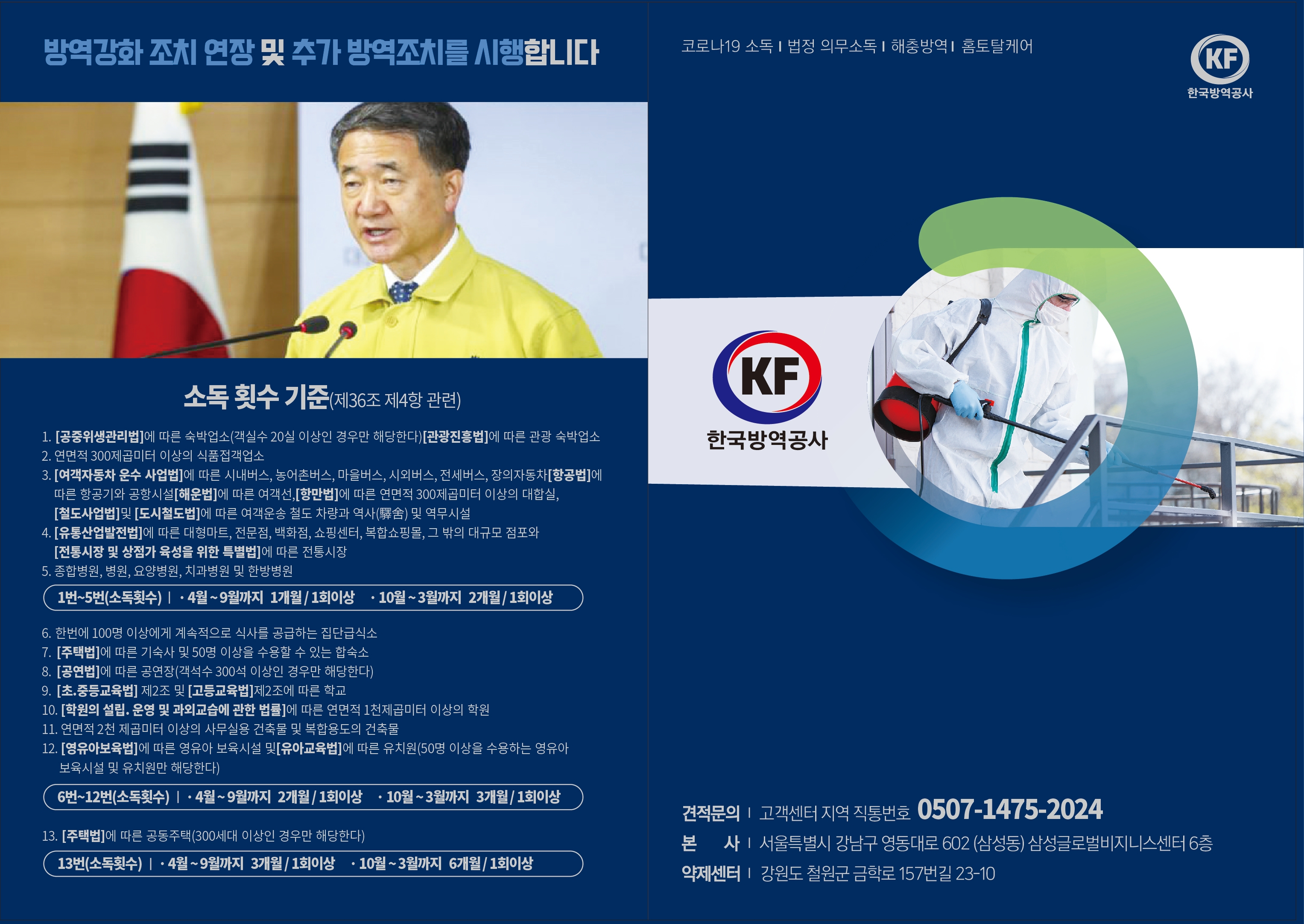 한국방역공사