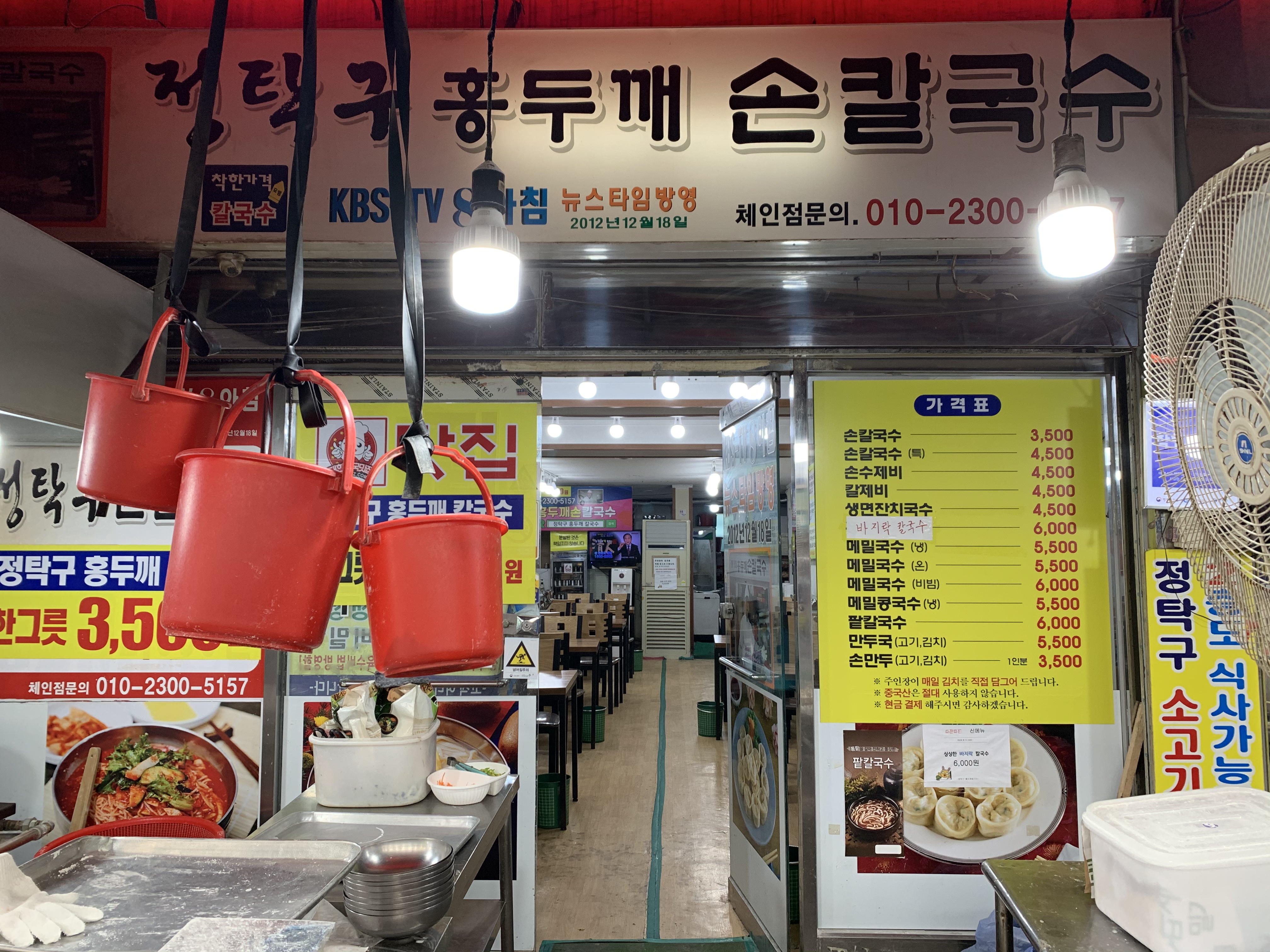 정탁구홍두깨칼국수