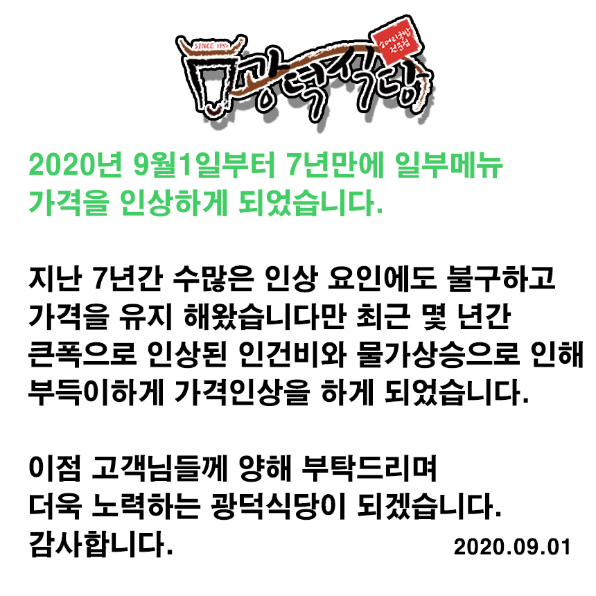 광덕식당