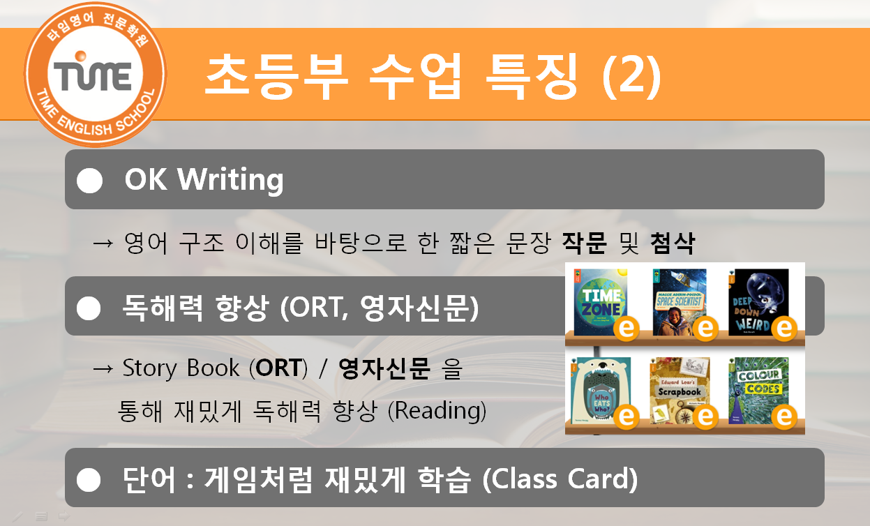 타임영어전문학원