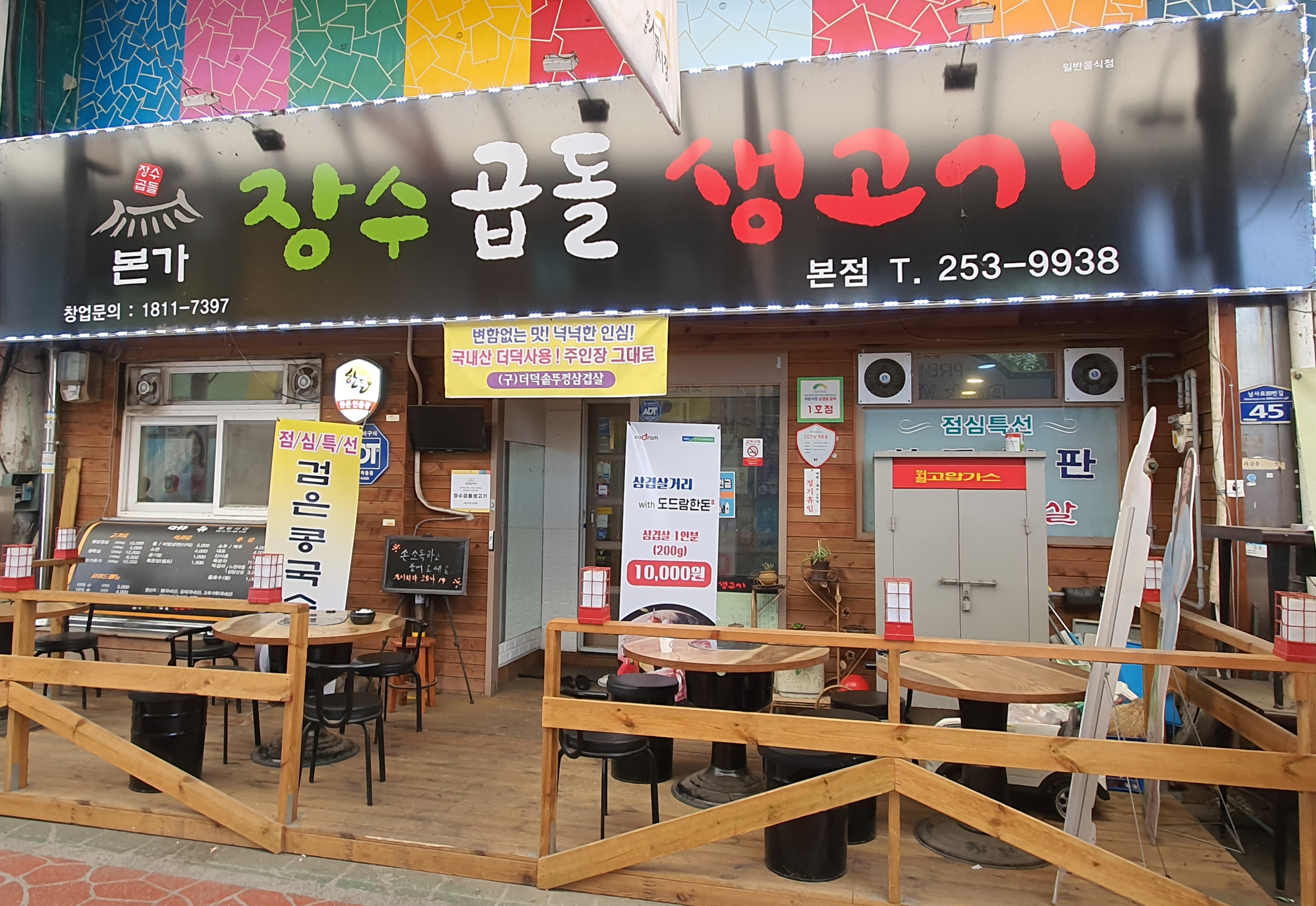 장수곱돌생고기