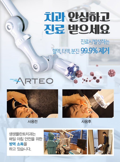 생생플란트 치과의원 대표 이미지