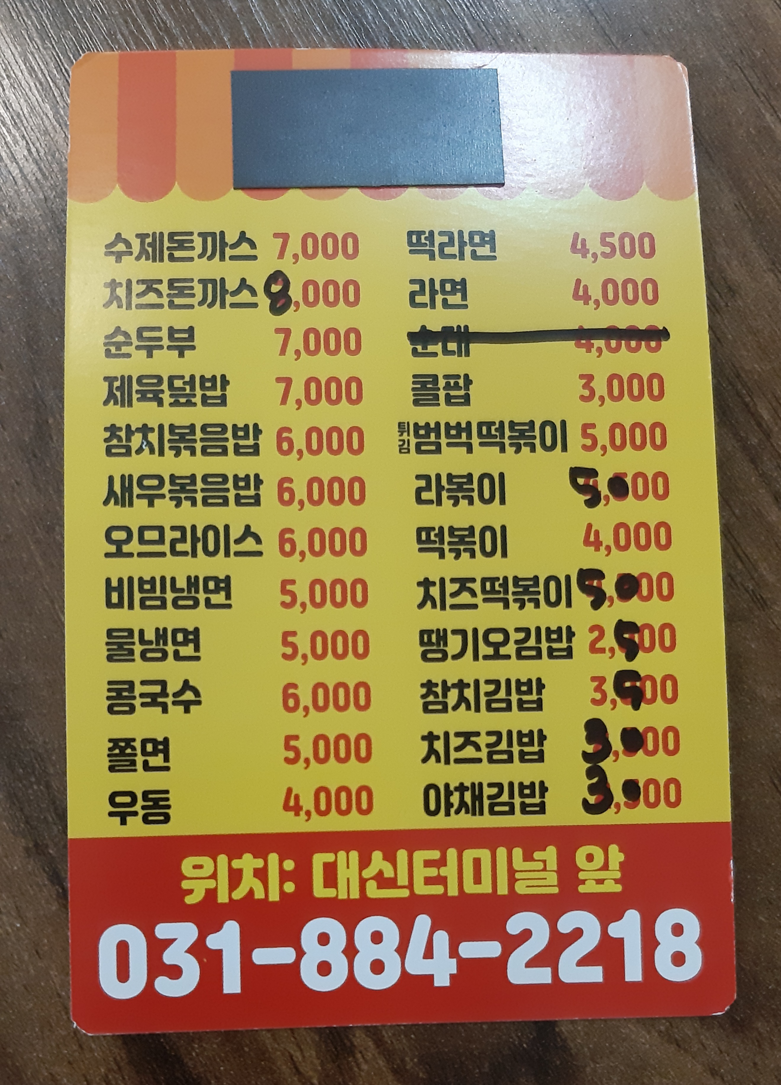 땡기오분식