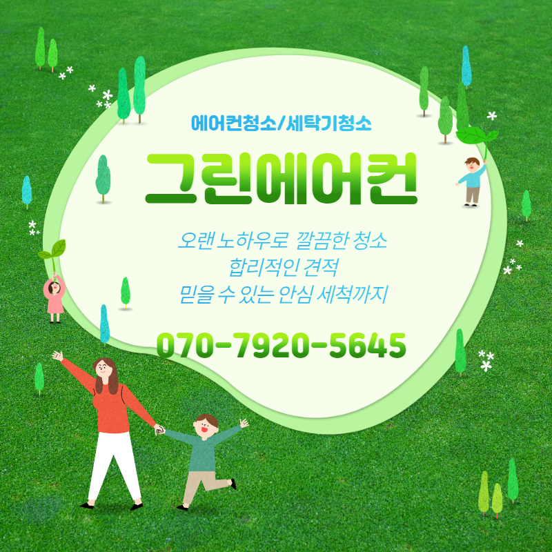 그린에어컨