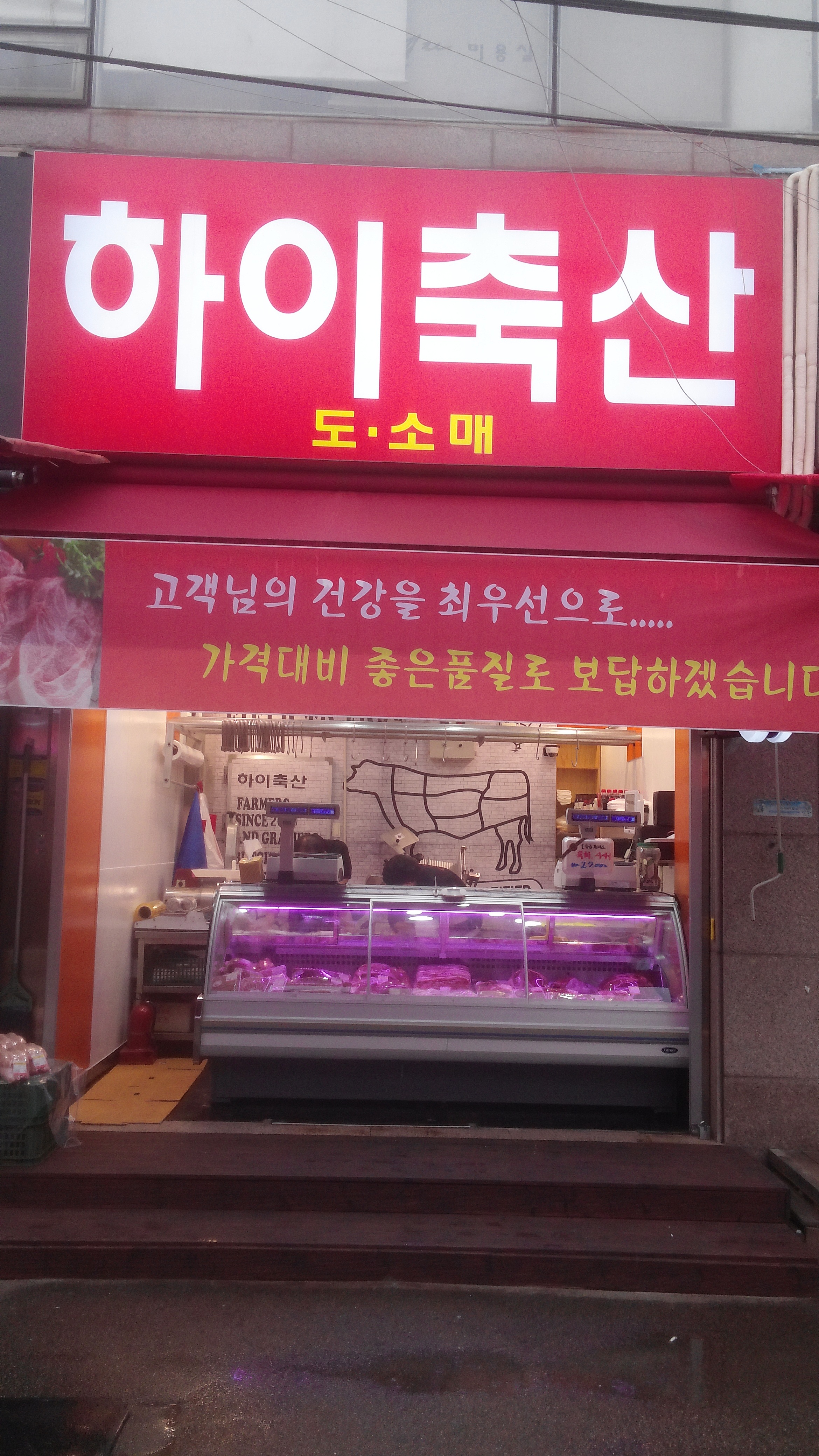 하이축산 창동역점