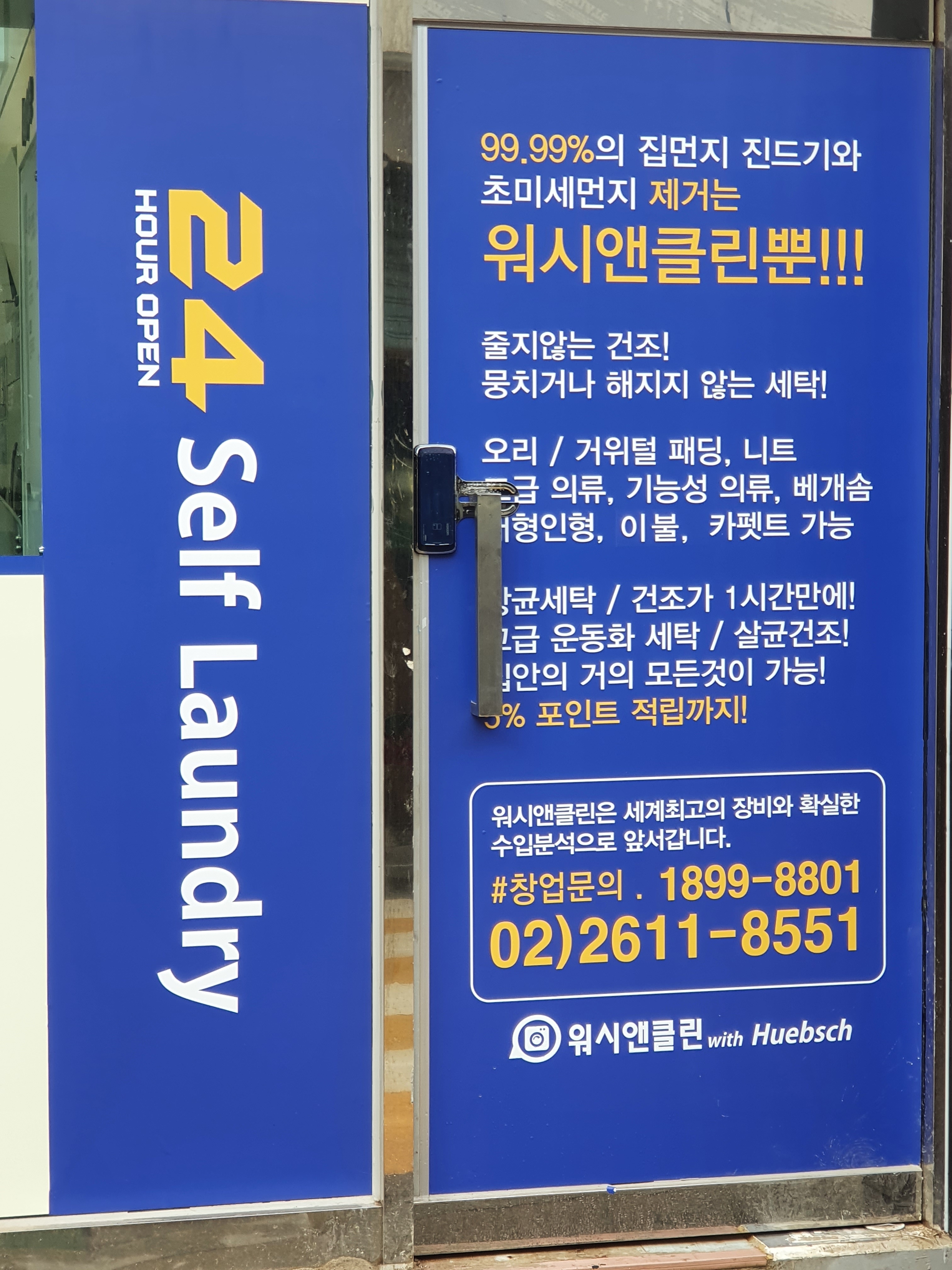 워시앤클린