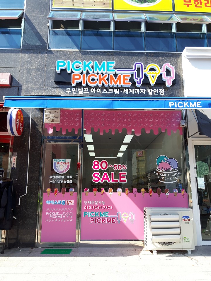 픽미픽미아이스 무안남악점