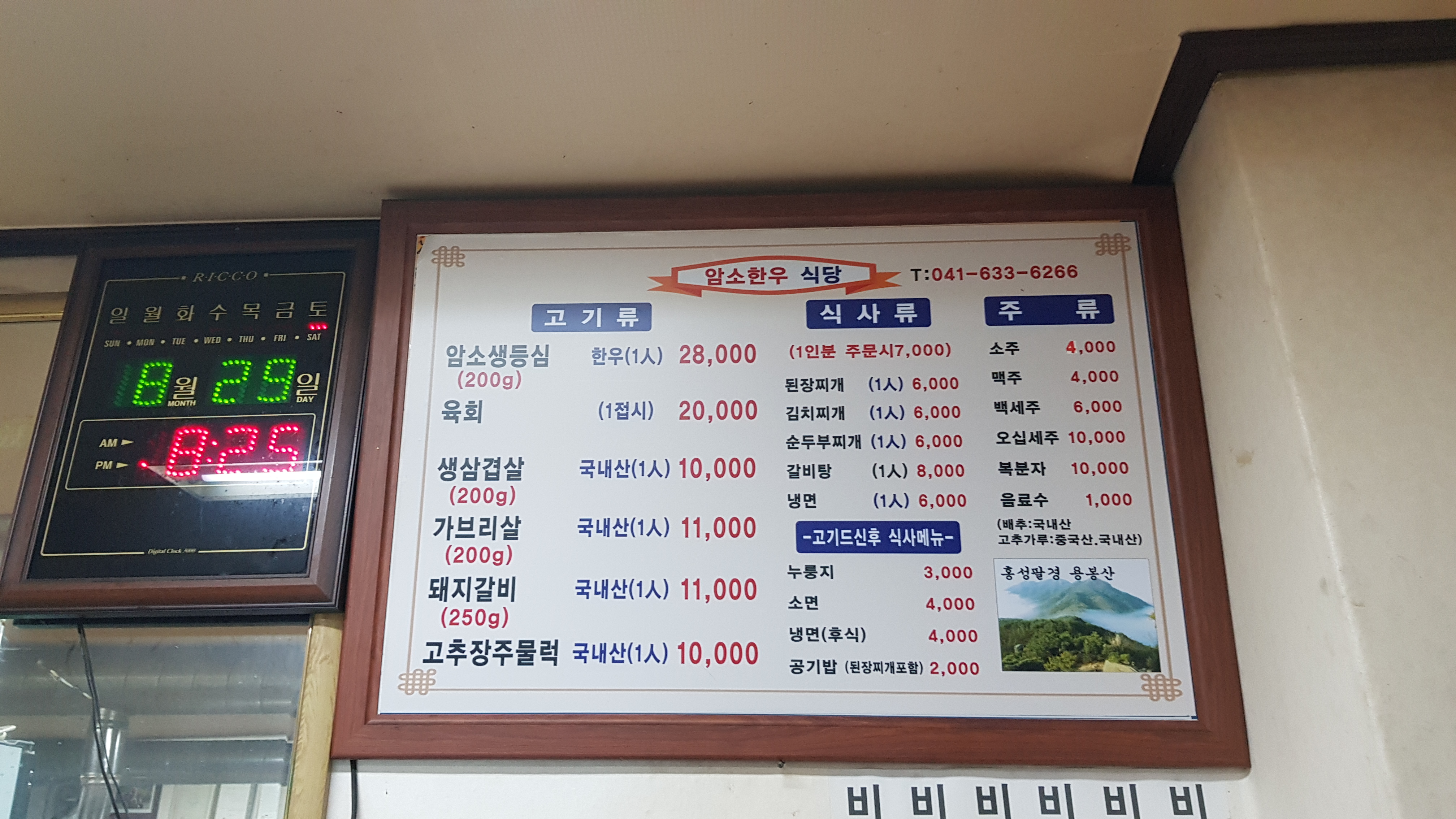 암소한우식당