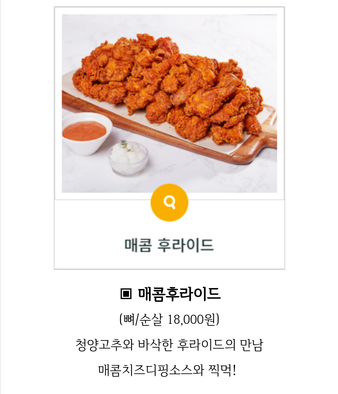 노랑통닭 다산도농역점