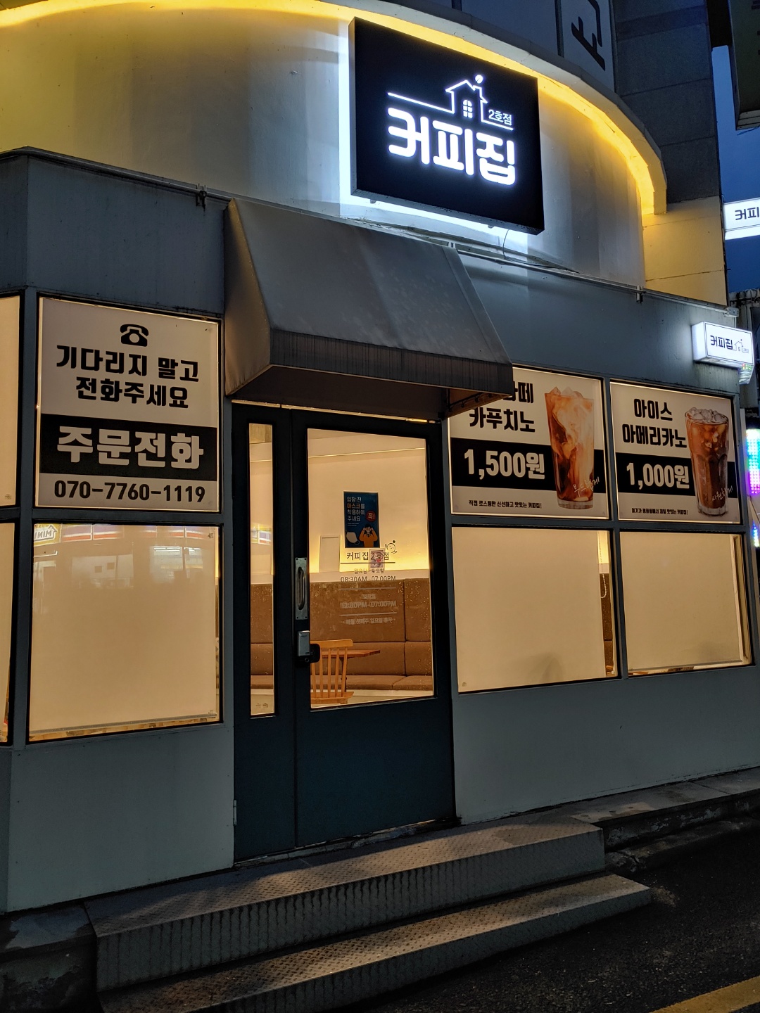 커피집 평화점