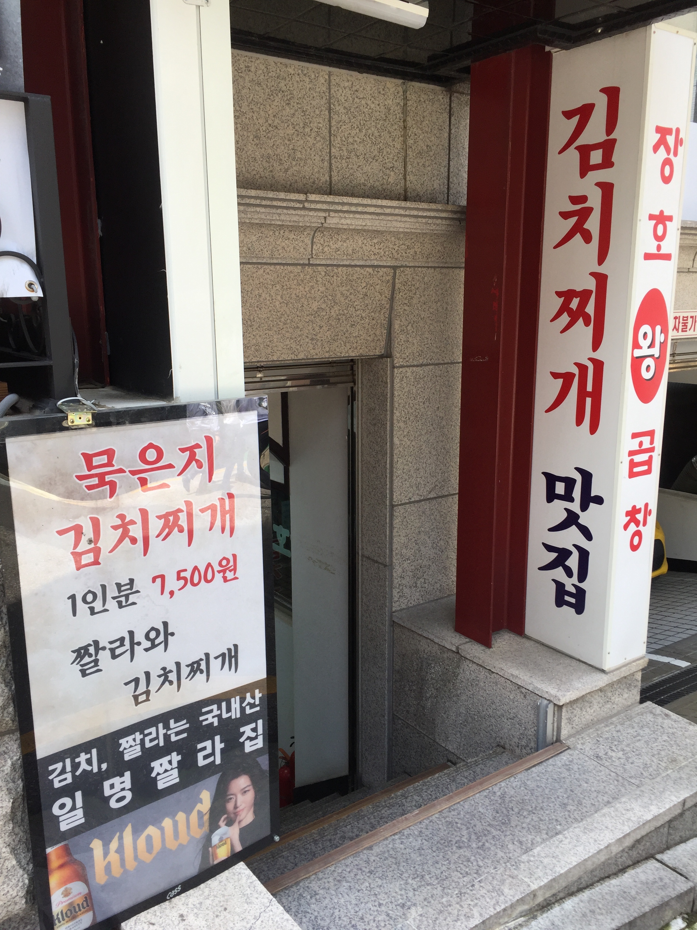 김동진의 장호왕곱창 대치동분점